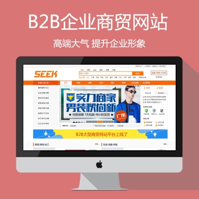 高端大气B2B企业商贸网站强大功能美观