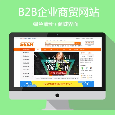 绿色清新B2B企业商贸网站高端商城提升企业形象
