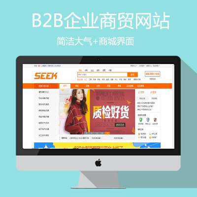 清新雅致简洁大方多功能B2B企业商贸网站
