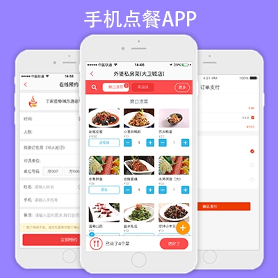 APP点餐系统 预约点餐 手机App点餐 微信点餐 点餐系统定制开发
