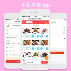 手机点餐app 预约点餐 手机微信点餐 点餐系统开发
